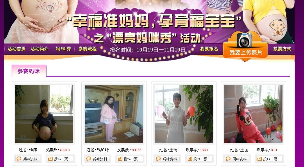 妈咪秀活动投票数3