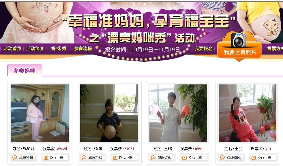 妈咪秀活动投票数2