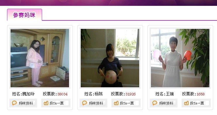 妈咪秀活动投票数