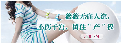 薇薇保宫可视无痛人 流