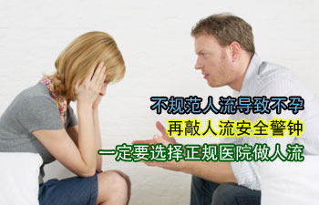 不当人流