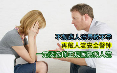 人 流一定要选择到专业的妇 科医院