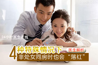 不是处女，性生活也会“落红”的原因