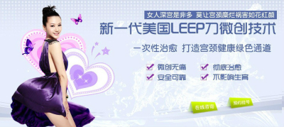 过早性生活女性更易患上宫颈糜烂